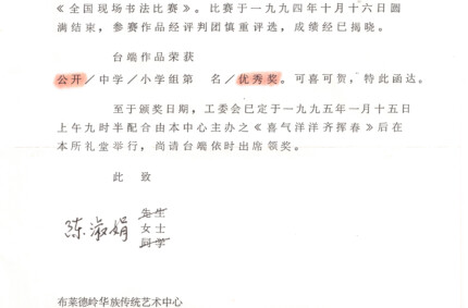 Chinese Calligraphy Award